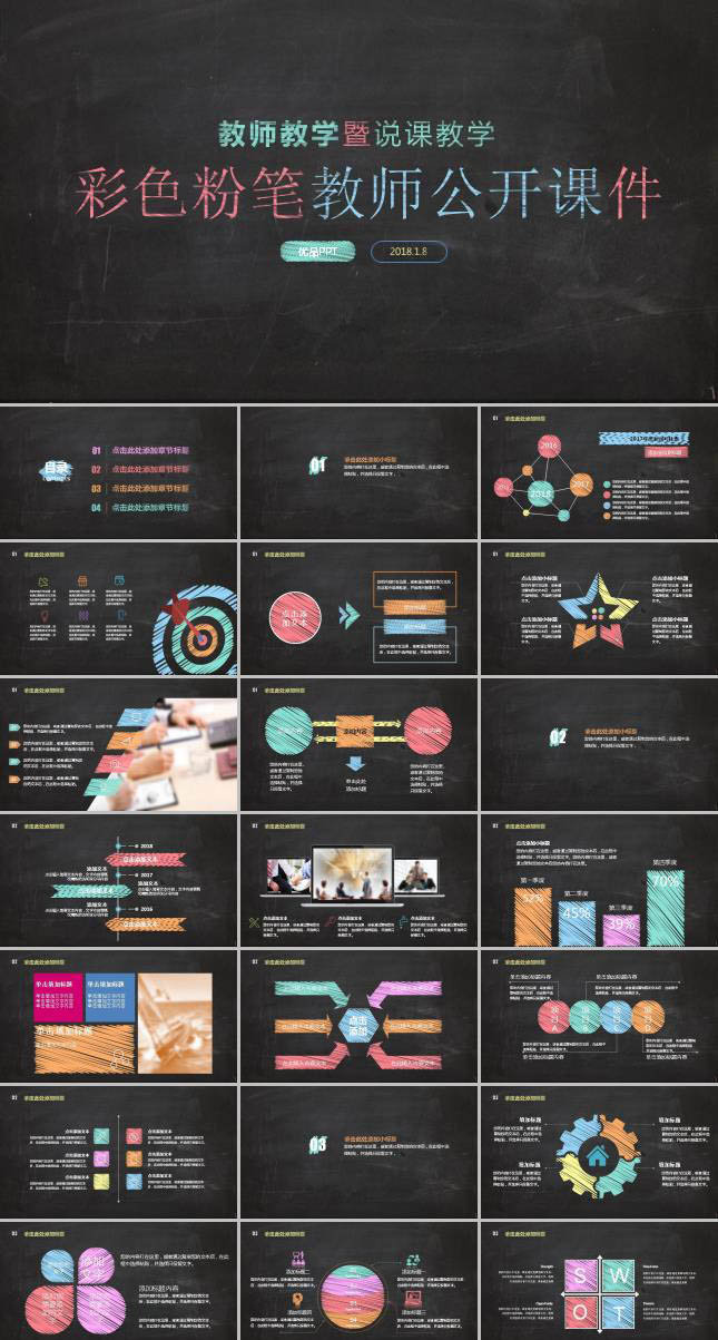 彩色粉笔教师课件ppt模板