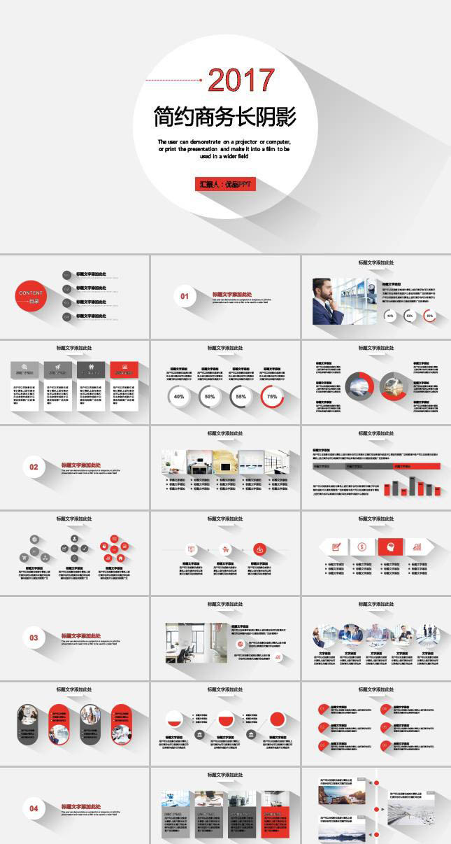 简约扁平化长阴影ppt模板