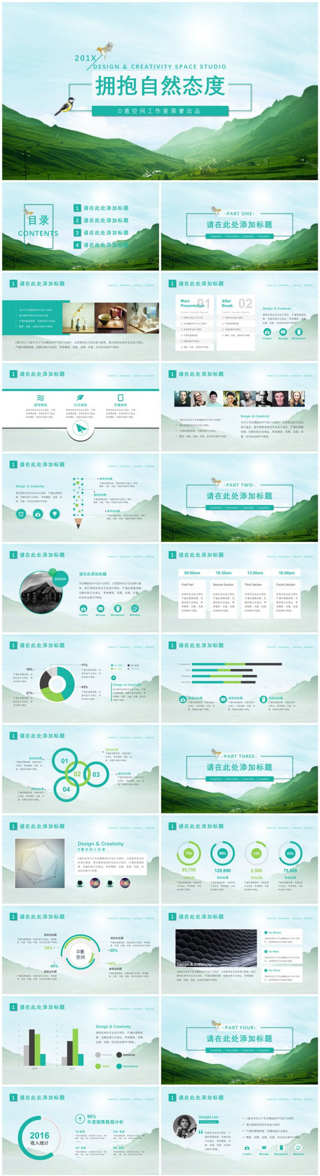 拥抱自然环保主题PPT模板