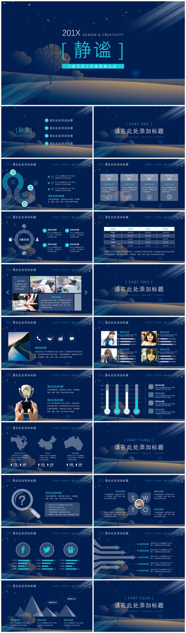 静谧科技风商业计划PPT模板