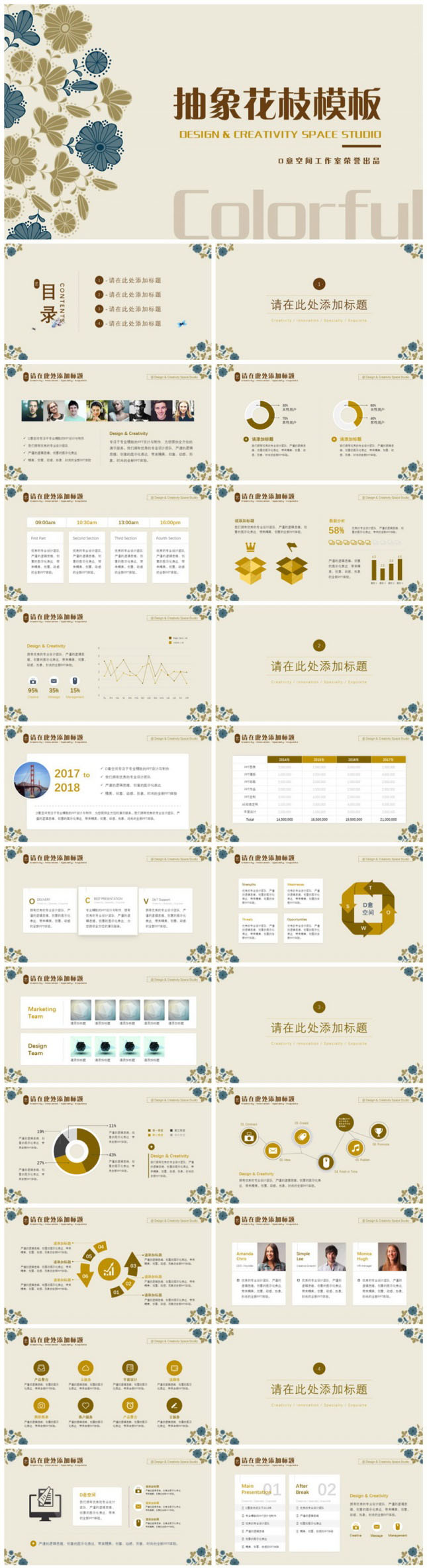 中国风抽象花纹PPT模板