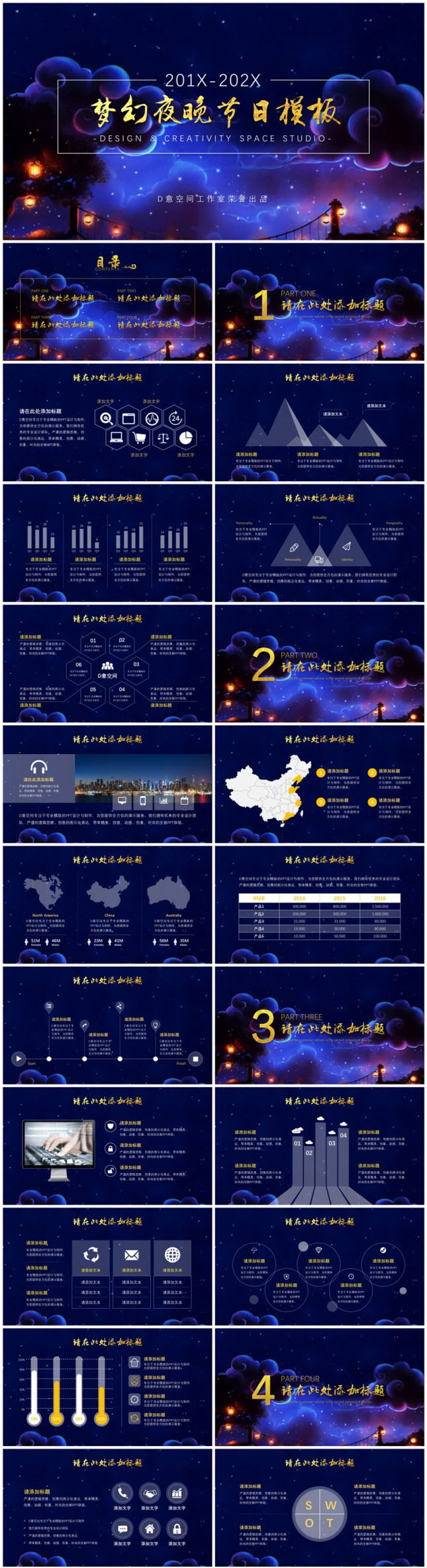 梦幻夜晚节日通用PPT模板