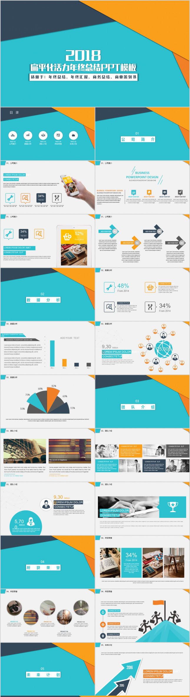 扁平化活力年终总结PPT模板