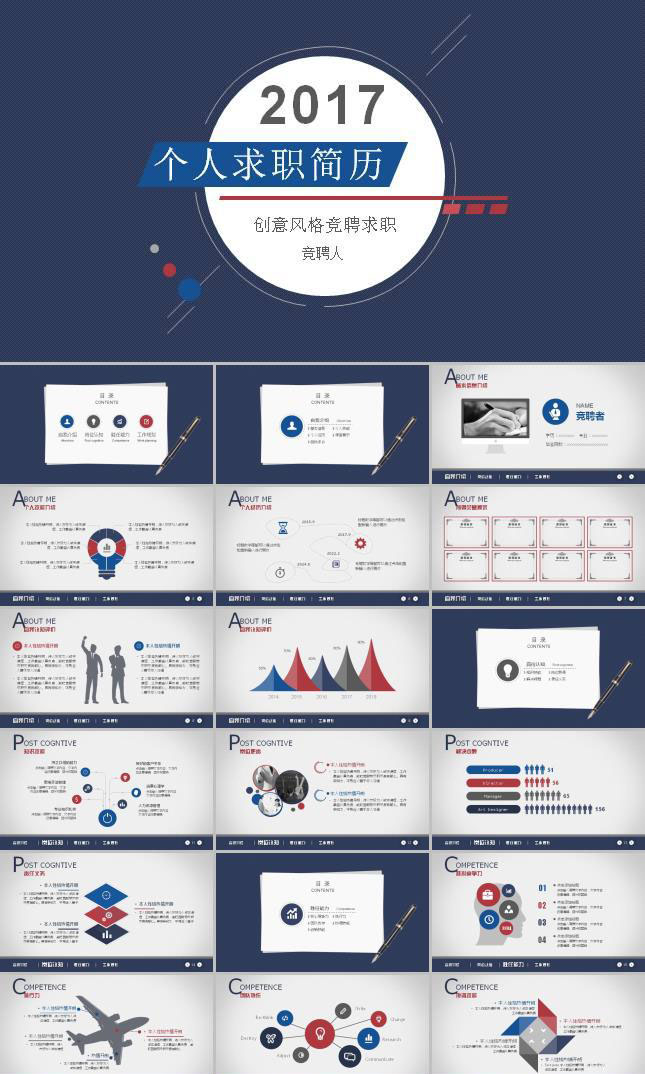 商务感岗位竞聘个人简历ppt模板