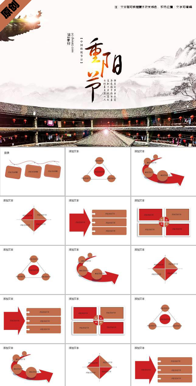 中国传统节日重阳佳节ppt模板