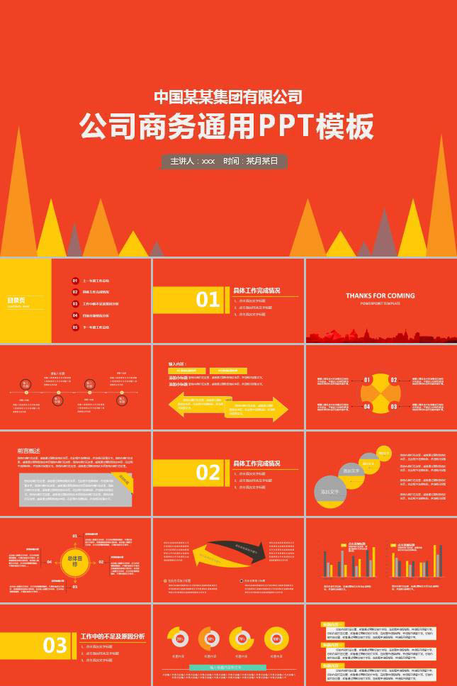 橙色活力企业简介ppt模板