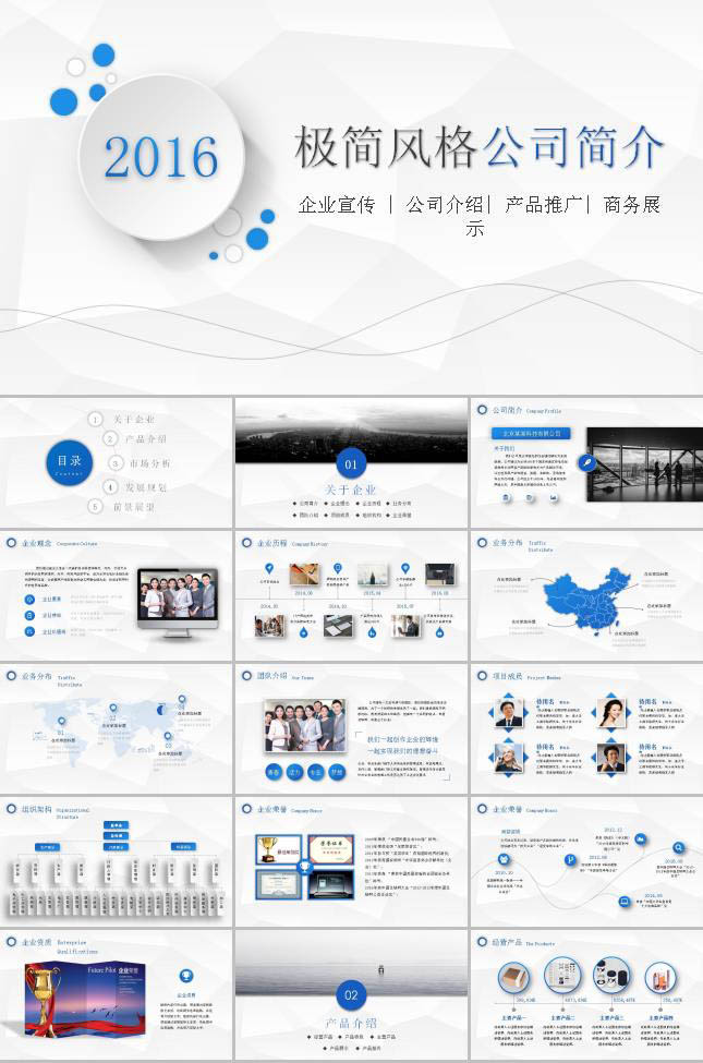 极简商务风企业办公ppt模板