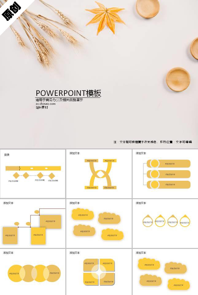 秋天枫叶文艺ppt模板