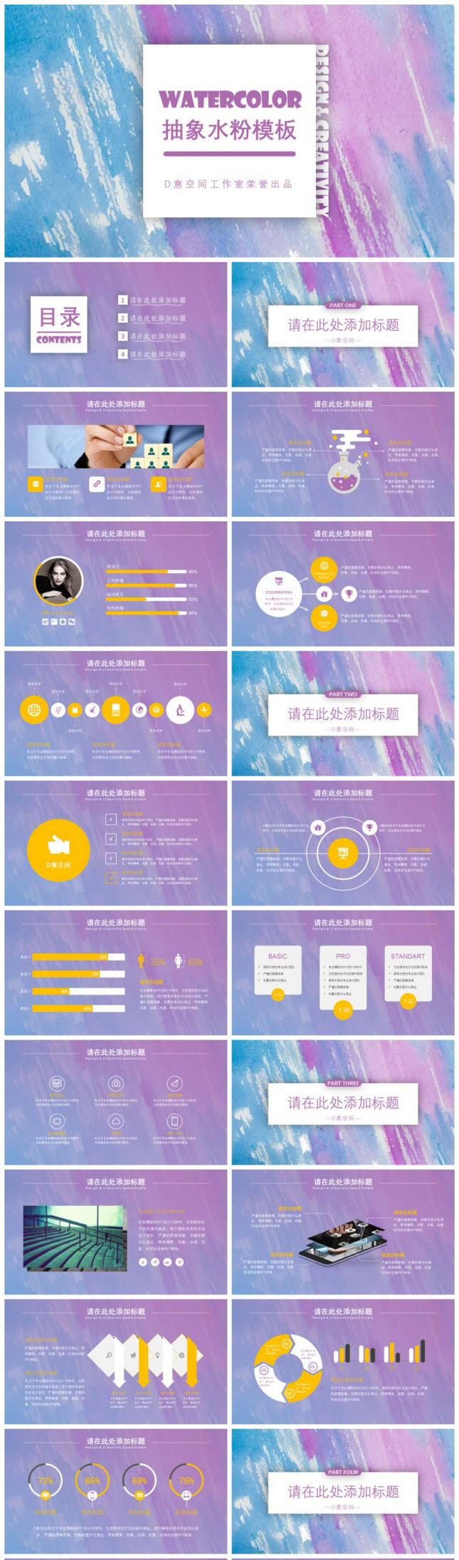 抽象水粉通用商务PPT模板