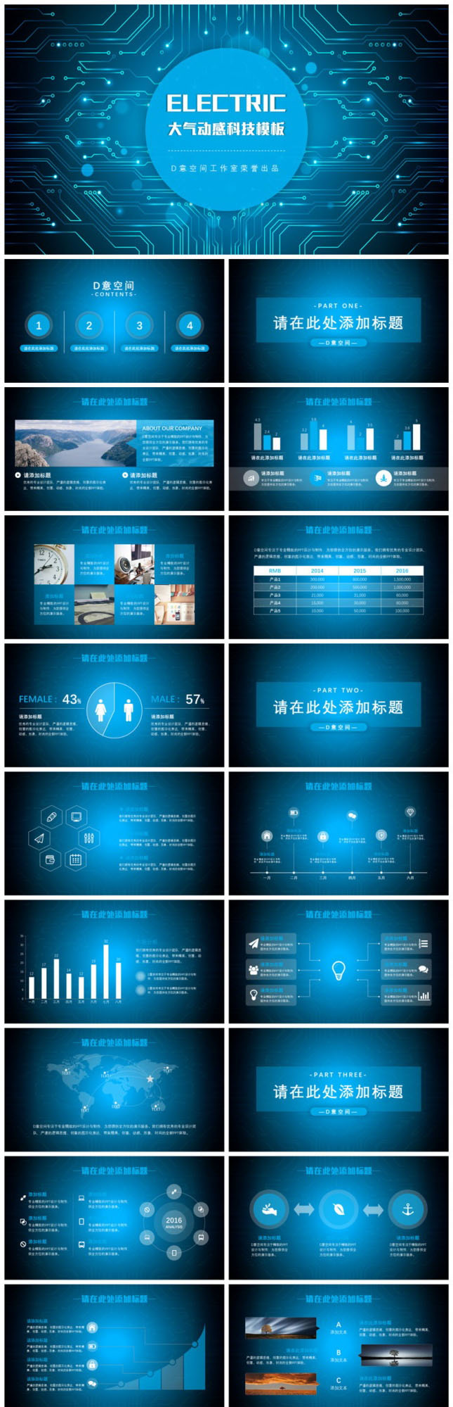 大气动感科技企业PPT模板