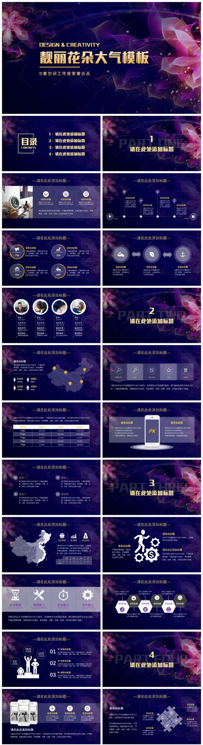 靓丽花朵ios风计划总结PPT模板