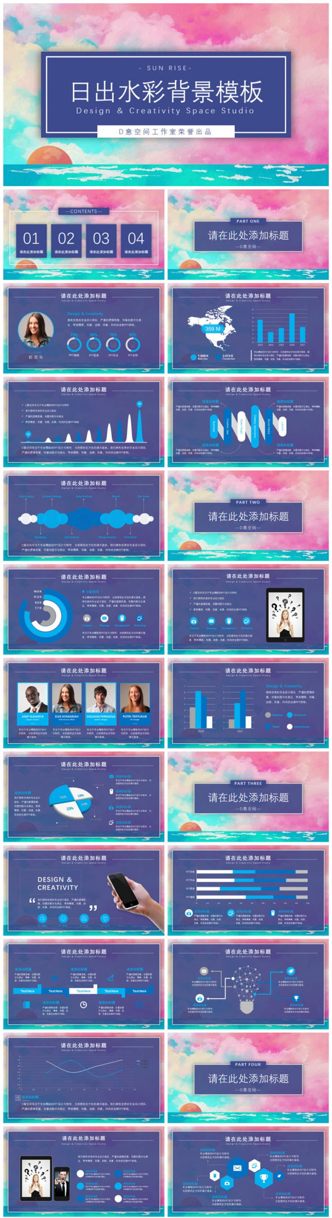 日出水彩背景项目策划PPT模板