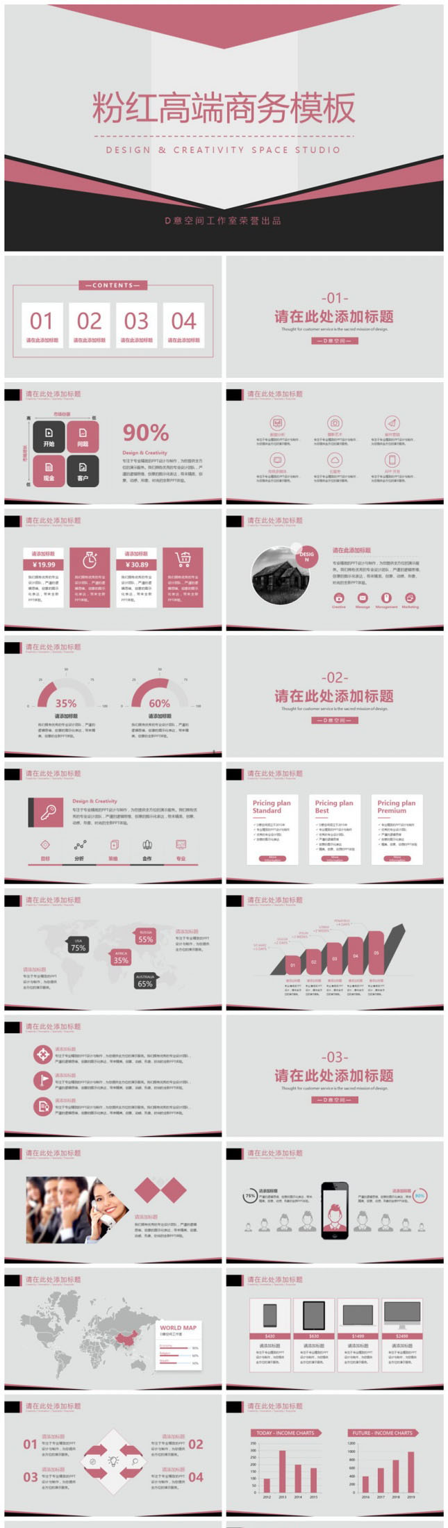 粉红高端商务通用PPT模板