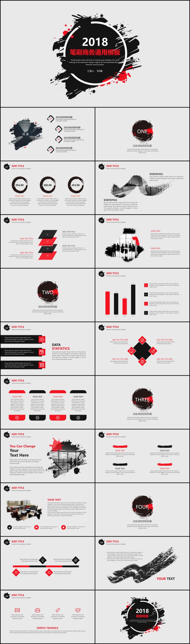 笔刷商务通用PPT模板