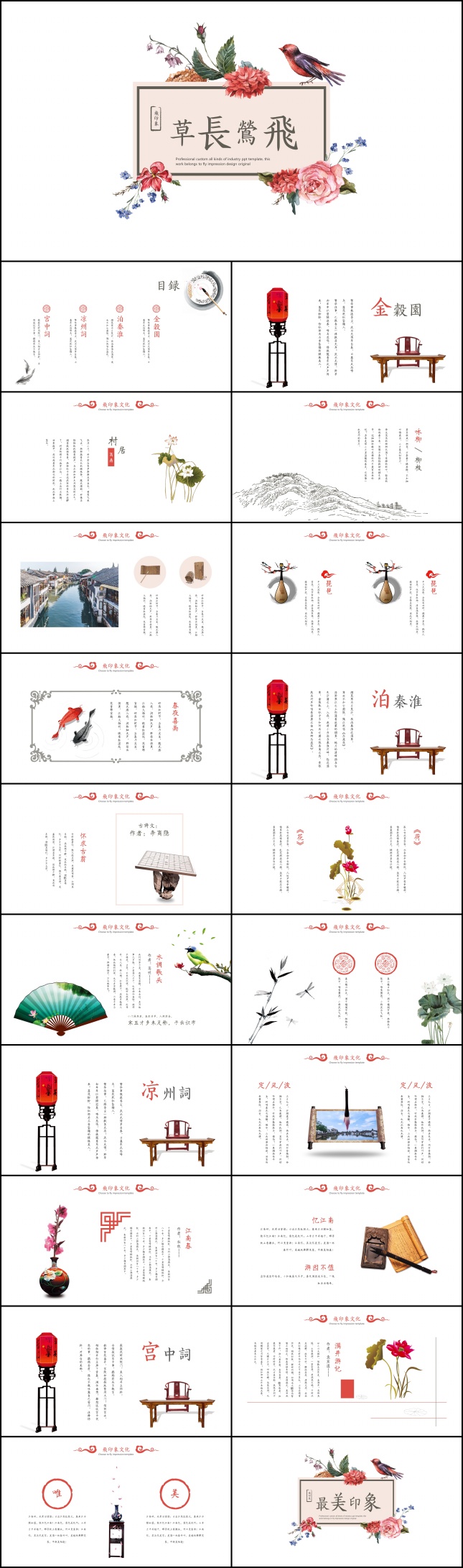 中国风文艺范草长莺飞PPT模板