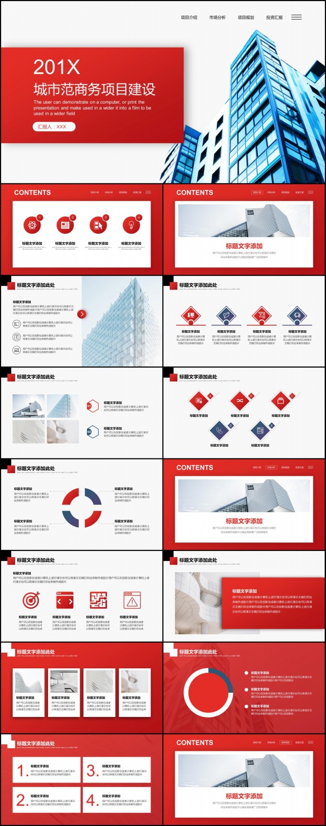 201X城市范商务项目建设PPT模板