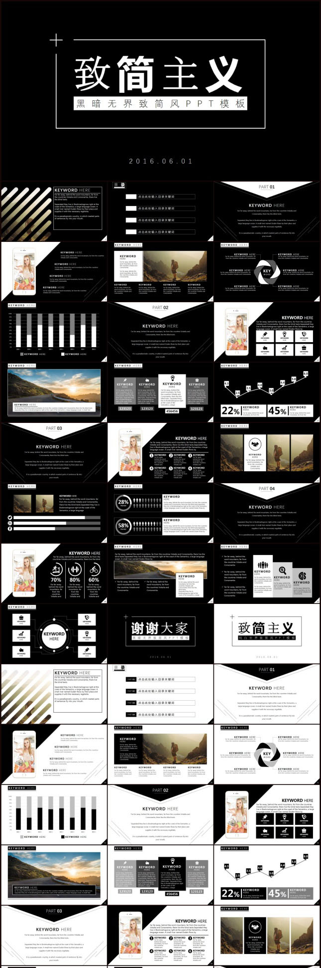 致简主义黑暗无界PPT模板