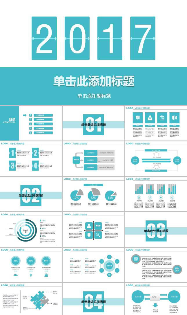 2017蓝色经典扁平化简洁ppt模板