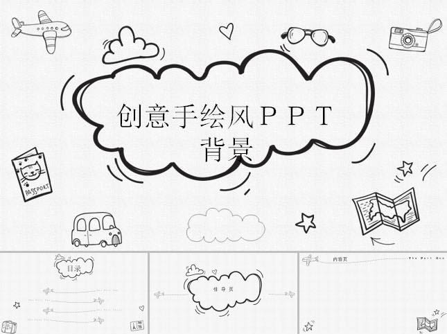 创意手绘卡通ppt模板