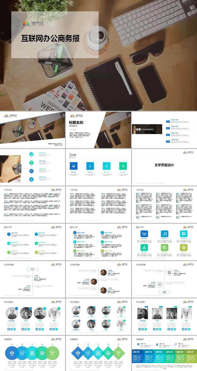 互联网办公商务报告ppt模板