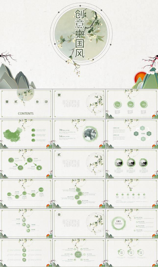 淡雅韵味创意中国风ppt模板