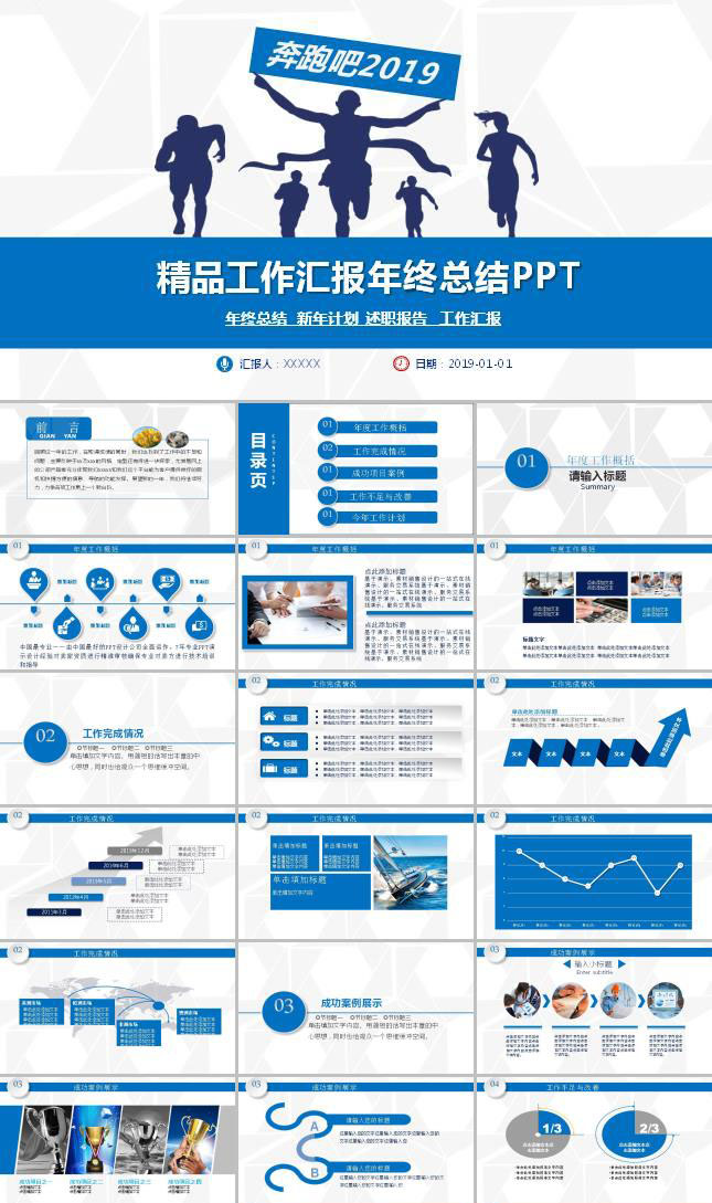 奔跑吧工作总结ppt模板