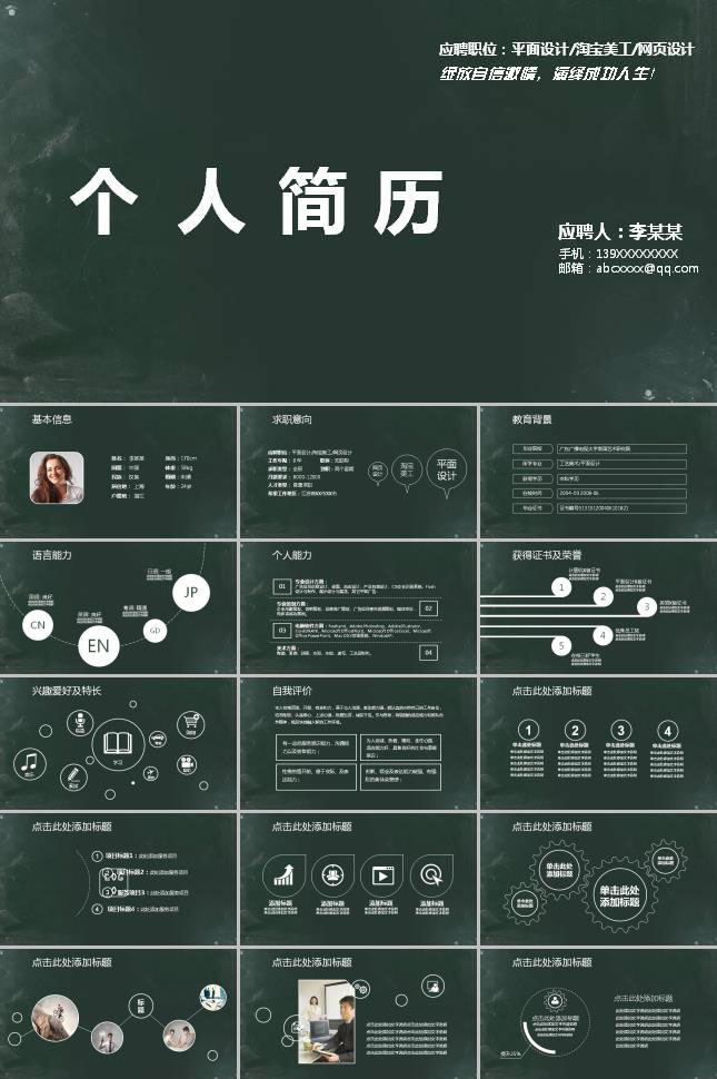 学院风平面设计师个人简历ppt模板