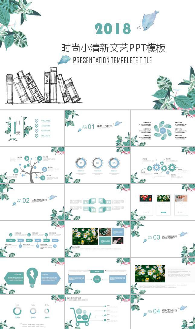 文艺清新水彩风ppt模板