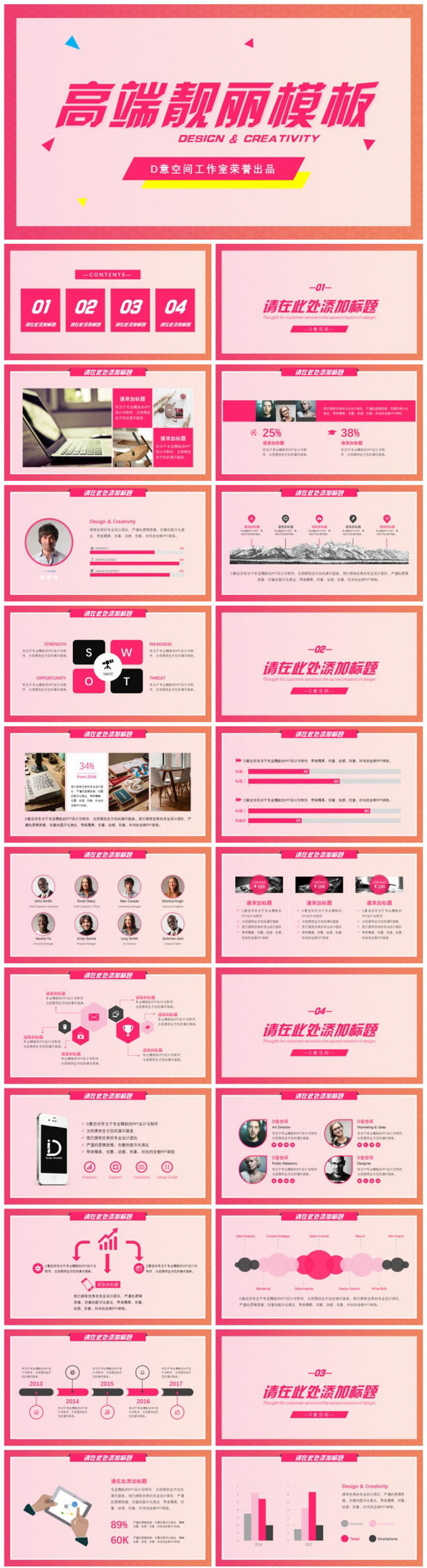 粉红高端靓丽PPT模板