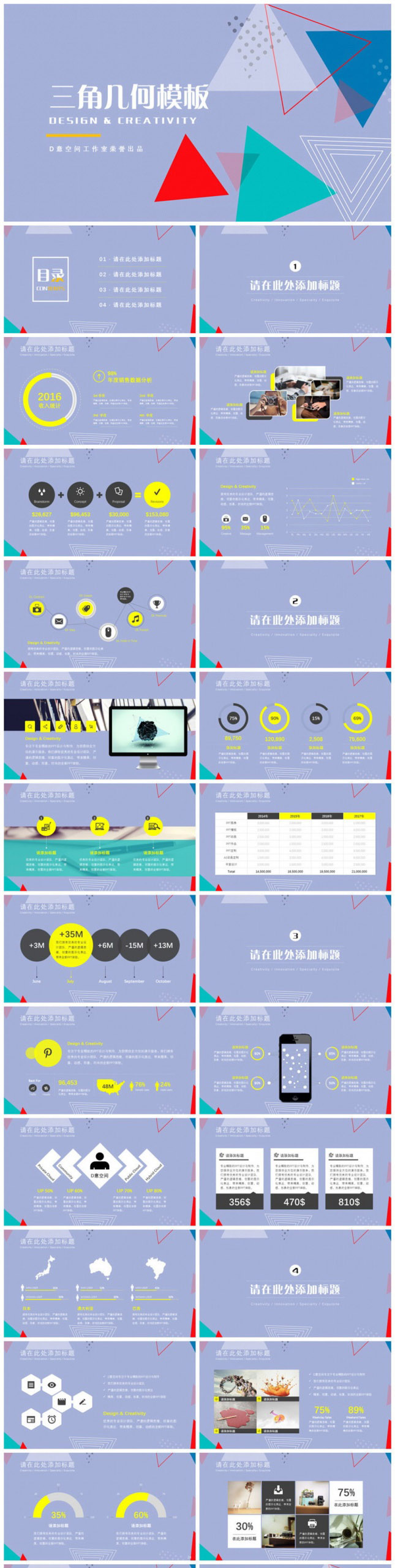 三角几何元素商业计划PPT模板