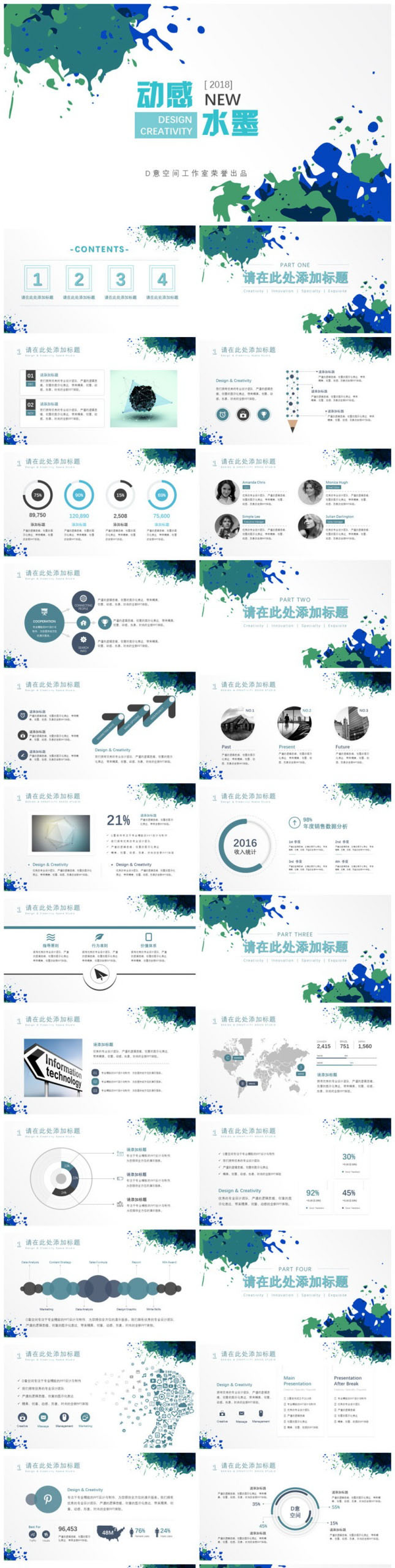 动感水墨项目计划PPT模板