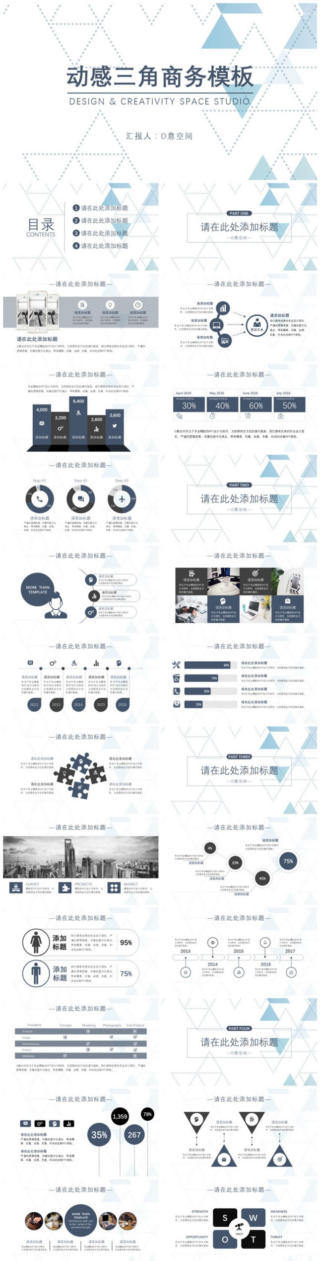 动感三角商务PPT模板
