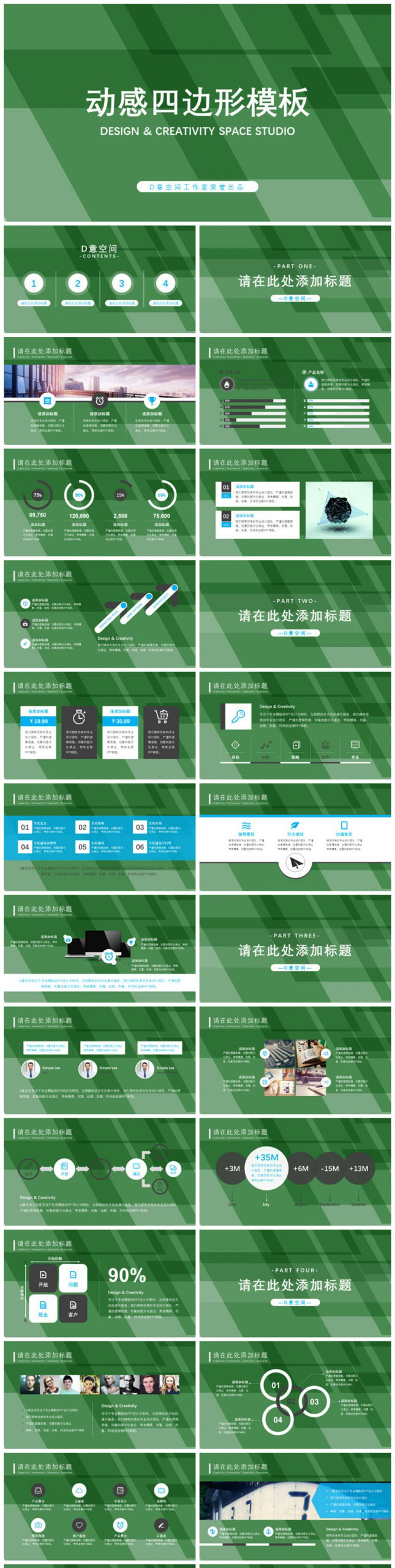 动感四边形商务总结PPT模板