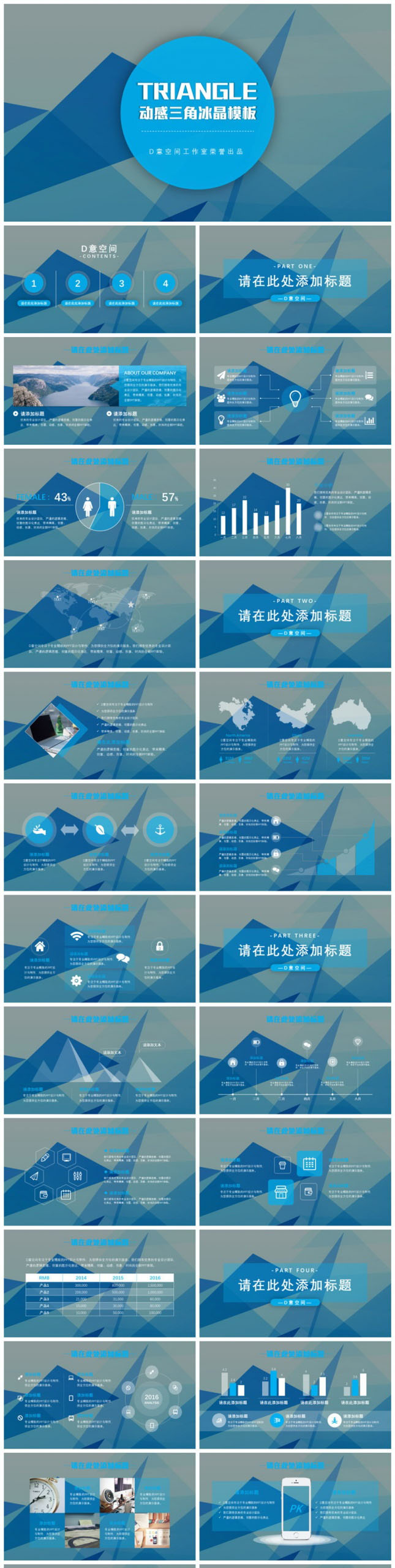 三角冰晶产品推广策划PPT模板