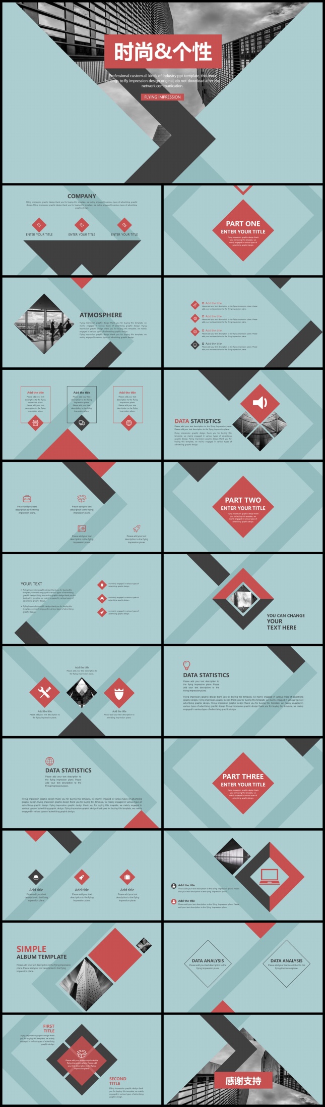 欧美简约风时尚个性PPT模板