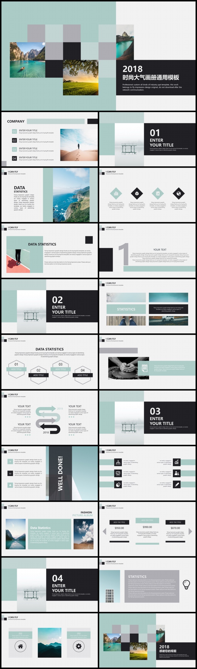 2018时尚大气画册通用PPT模板