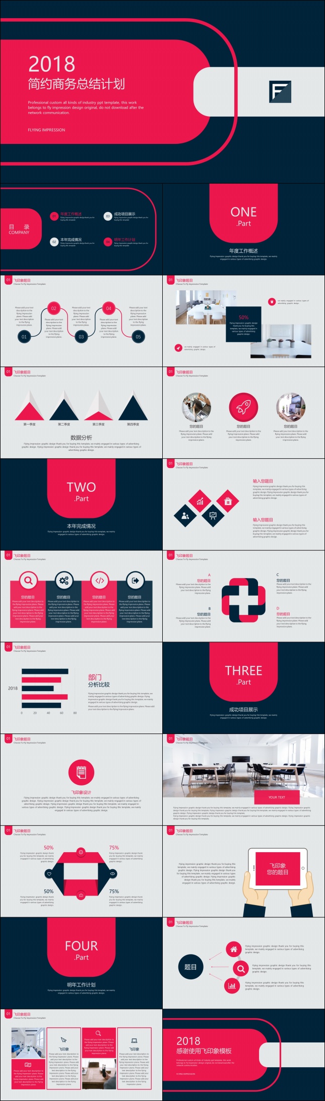 简约商务总结计划PPT模板