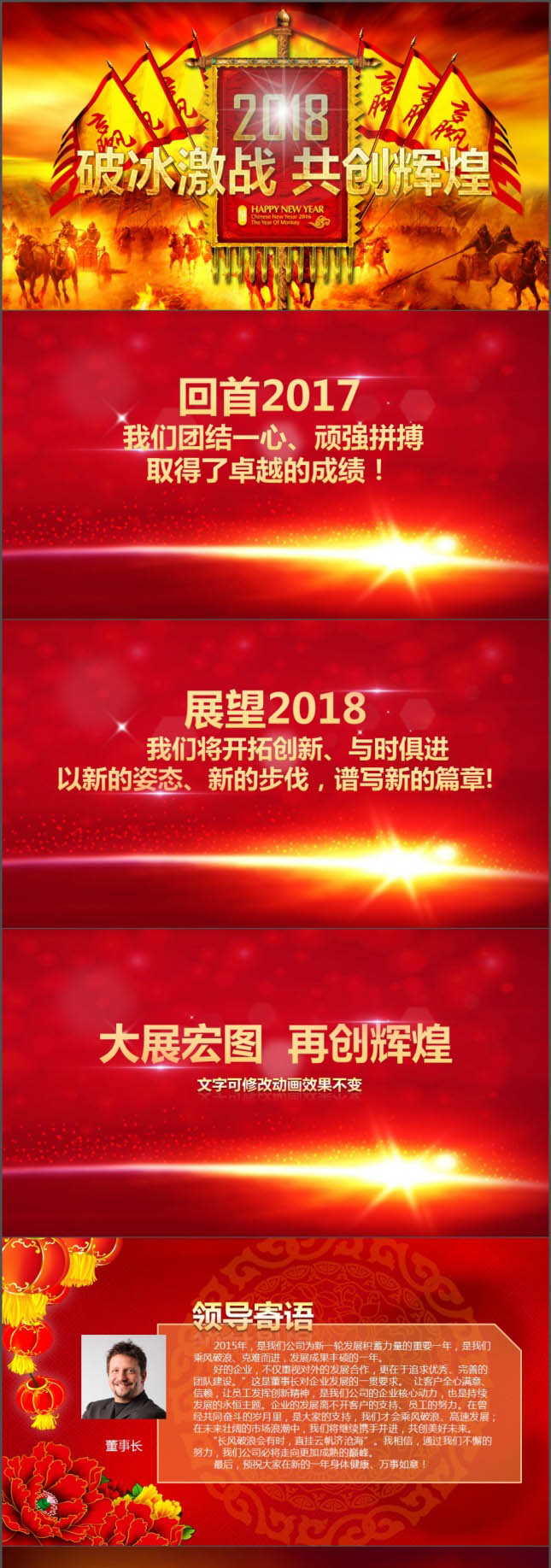 破冰激战共创辉煌PPT模板
