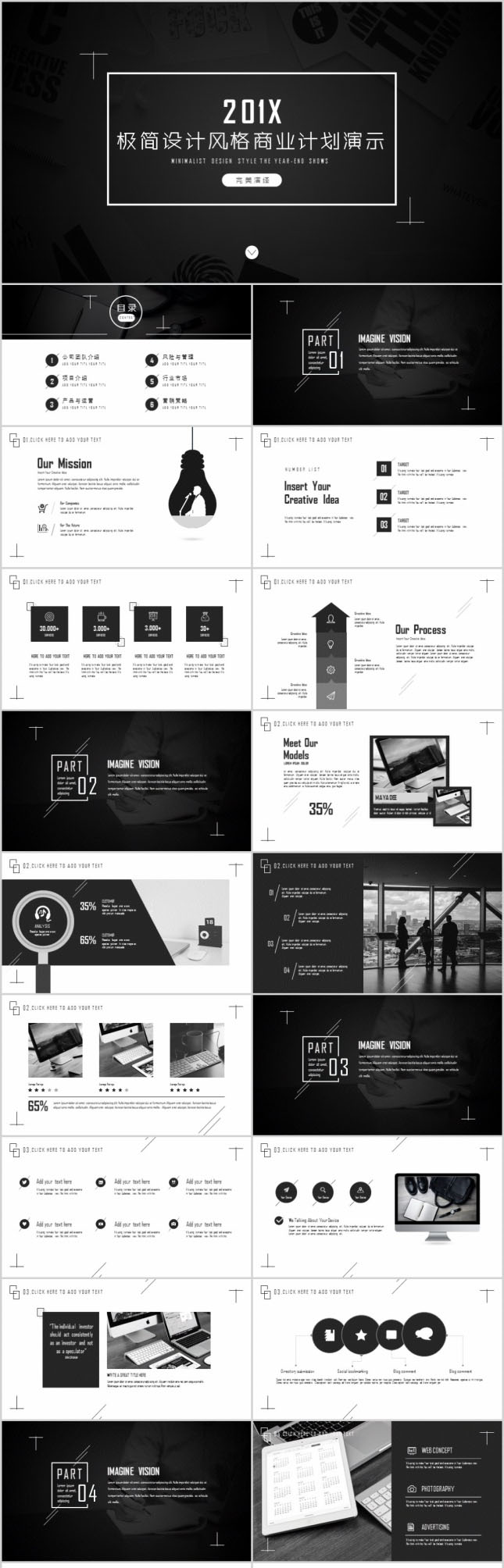 201X极简风格商业计划PPT模板