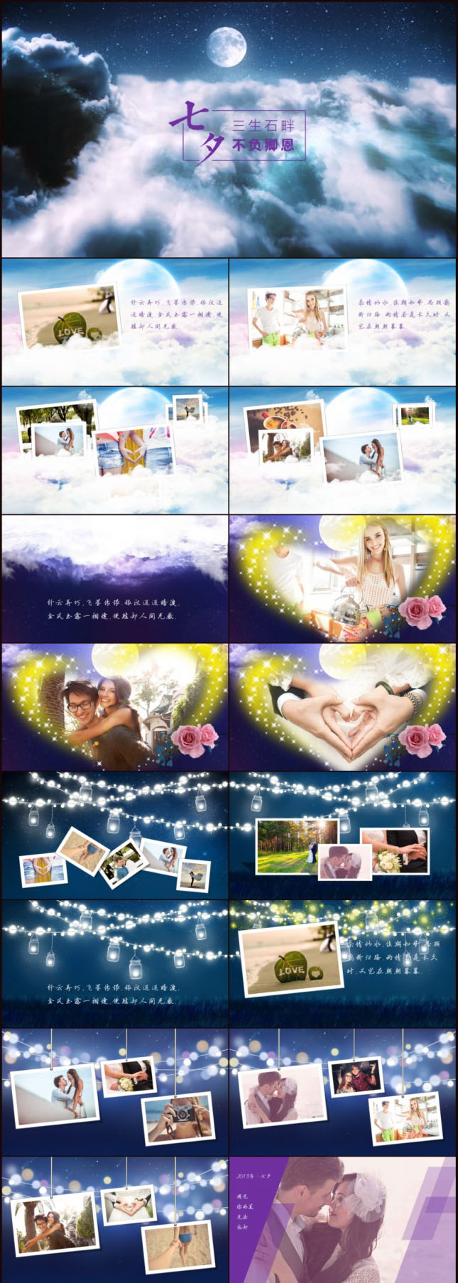 七夕浪漫之约相册PPT模板