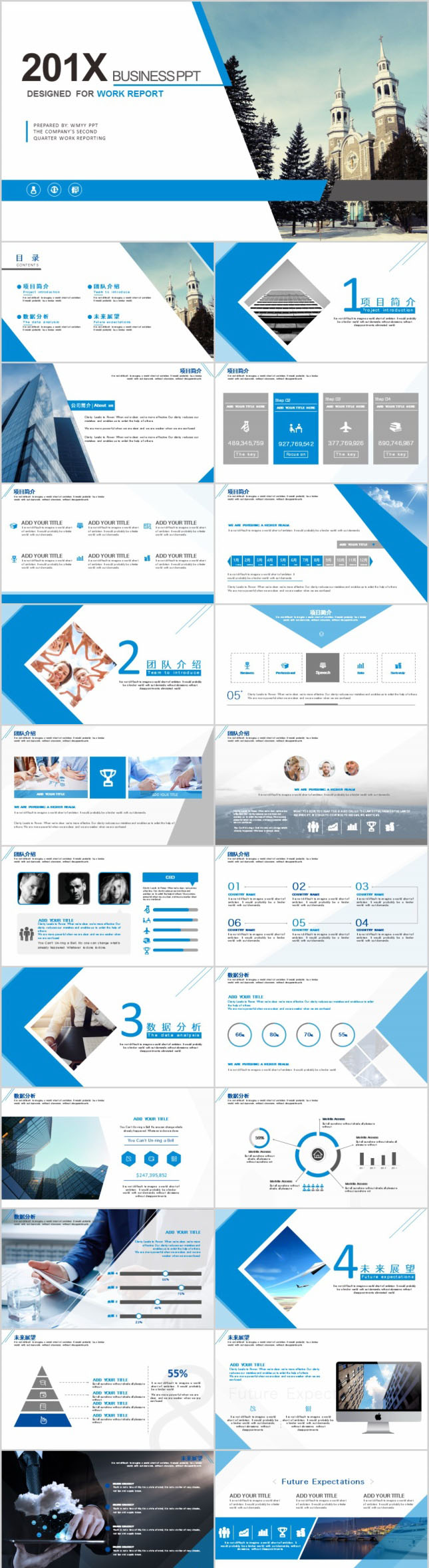 201X商务工作汇报PPT模板