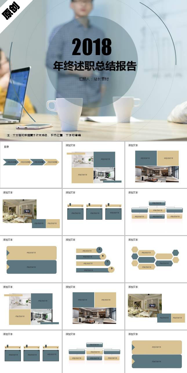 年终述职总结报告ppt模板