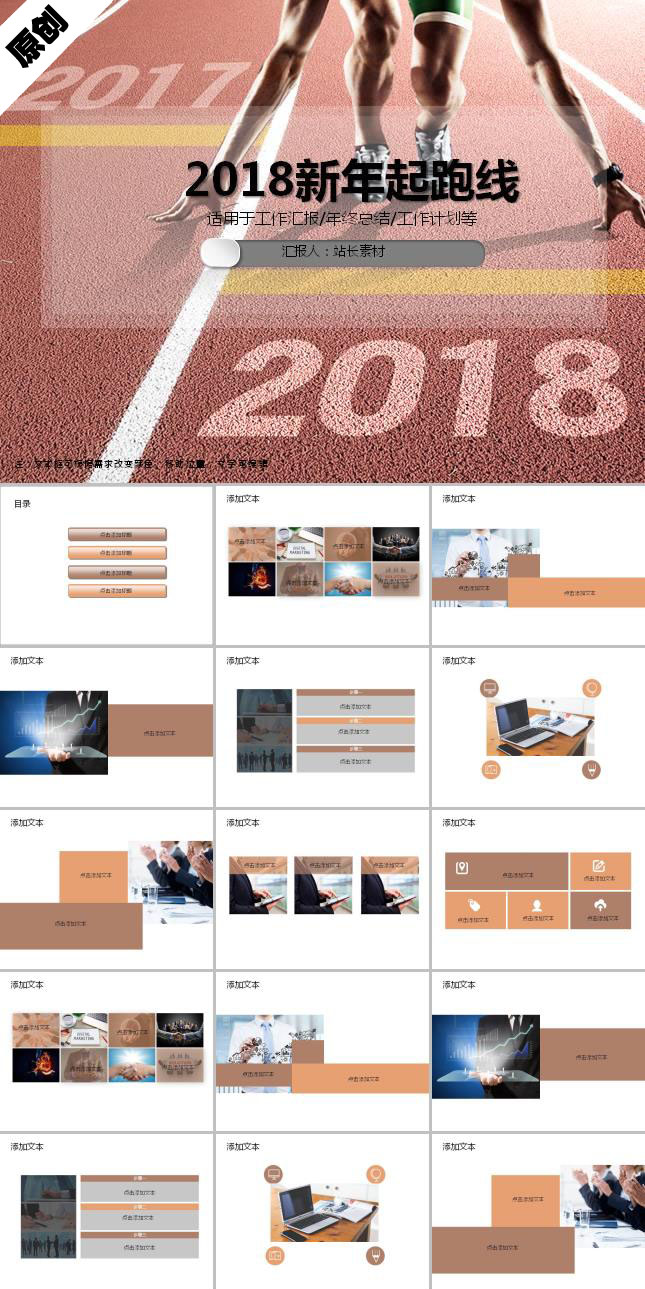 2018新年起跑线ppt模板