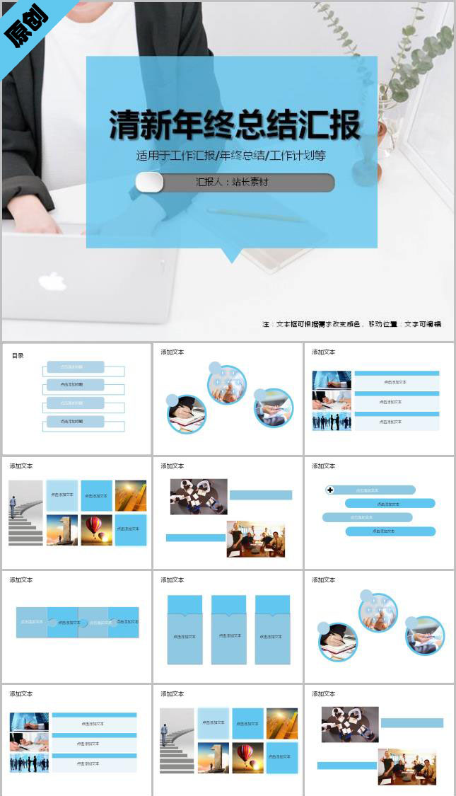 清新年终总结汇报ppt模板