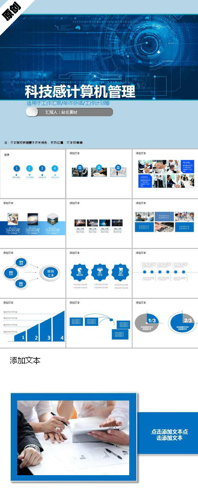 科技感计算机管理ppt模板