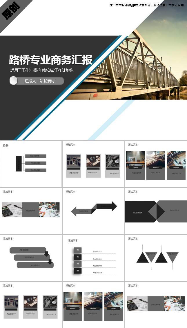 路桥专业商务汇报ppt模板