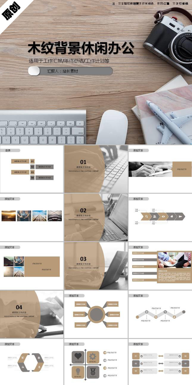 木纹背景休闲办公ppt模板