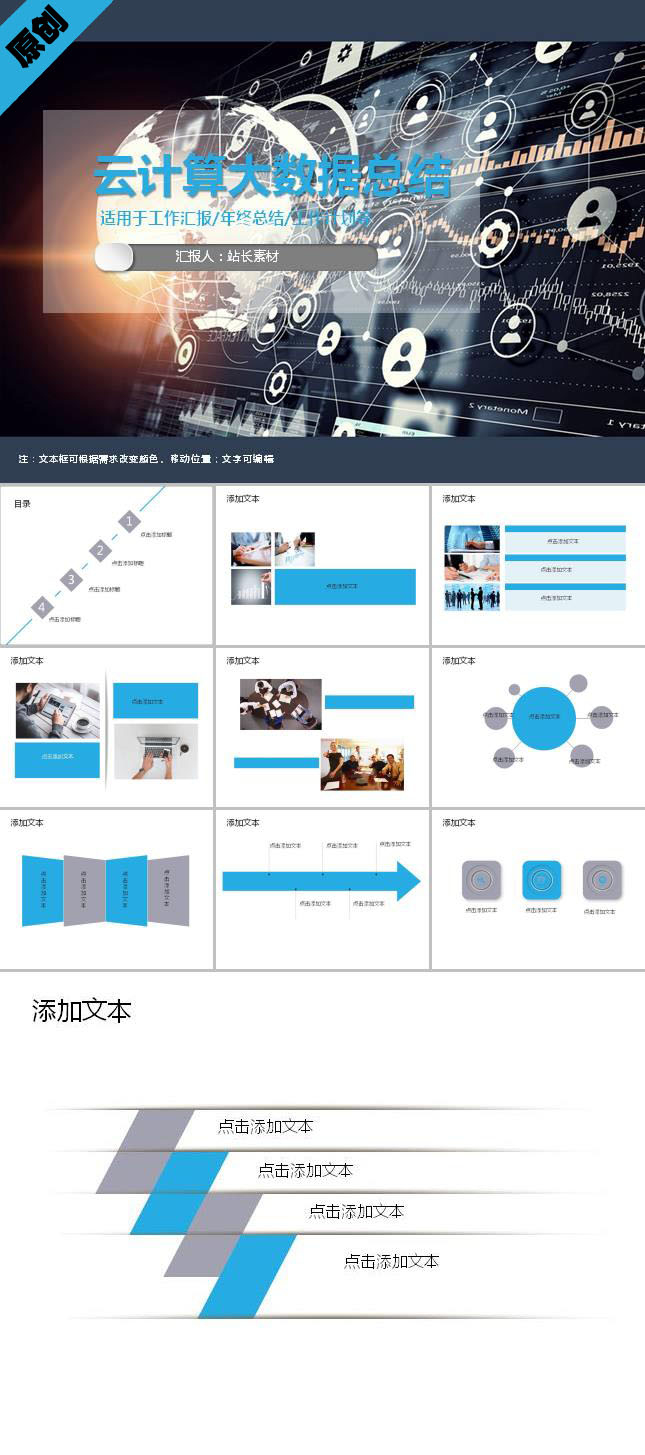 云计算大数据科技风ppt模板