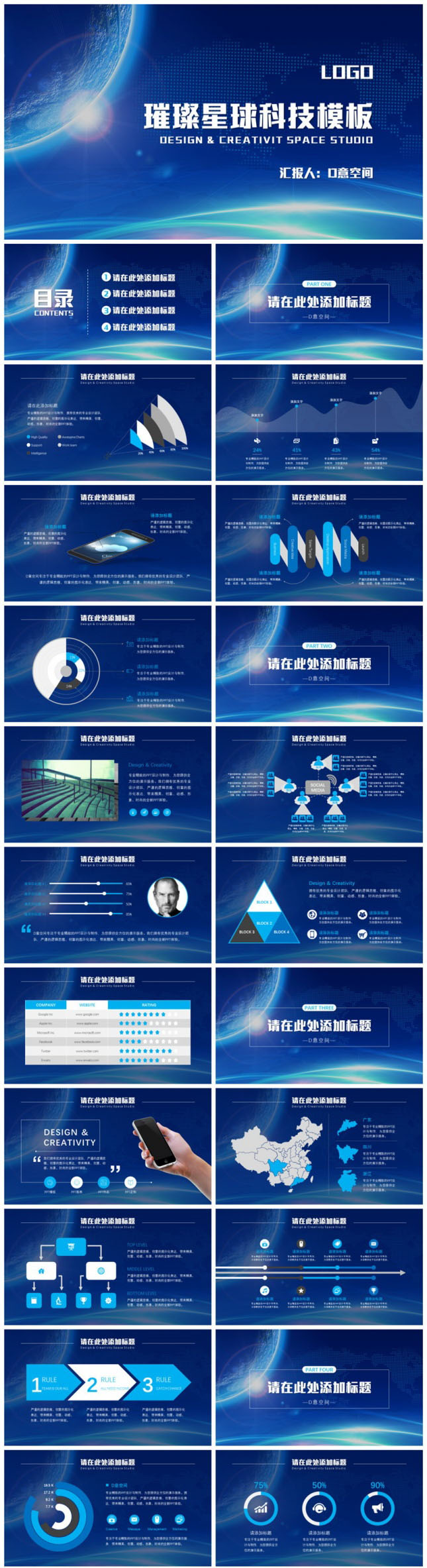 璀璨星球科技创新PPT模板