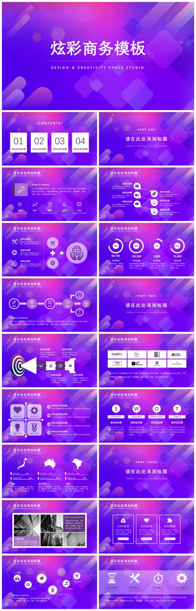 梦幻紫炫彩商务PPT模板